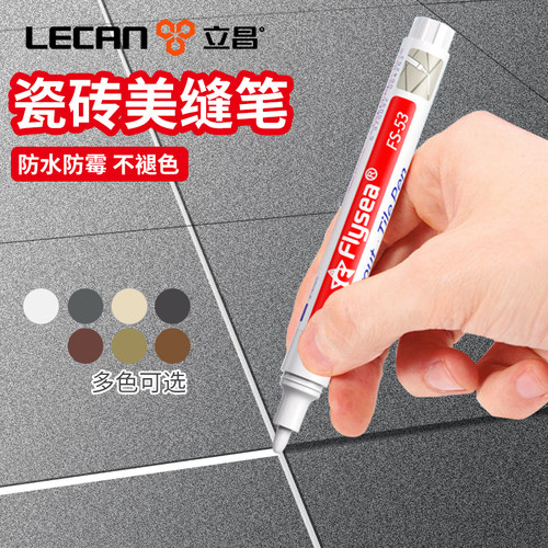 美缝笔瓷砖地砖专用美缝改色笔
