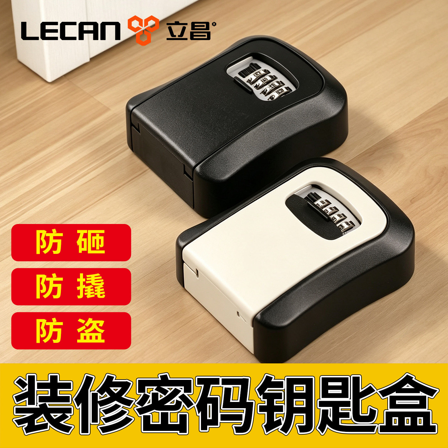 【防砸防撬】密码钥匙盒放钥匙图片