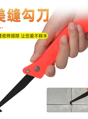 美缝勾缝刀美缝剂地砖瓷砖专用清缝勾缝神器铲刀缝隙工具套装全套
