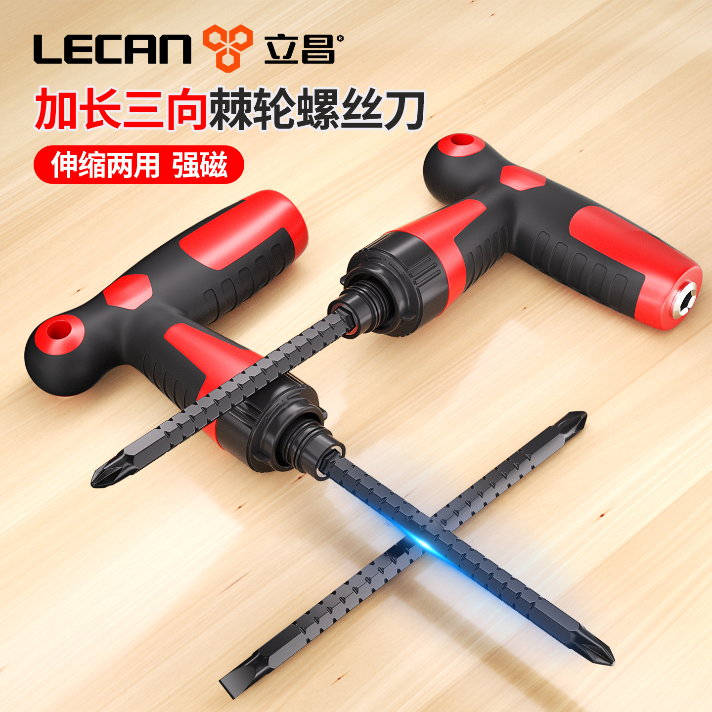 十字一字螺丝刀棘轮带强磁二合一