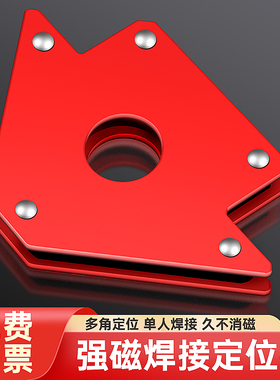 焊接固定器直角90度电焊磁铁固定器强磁焊接角度定位器磁性电焊