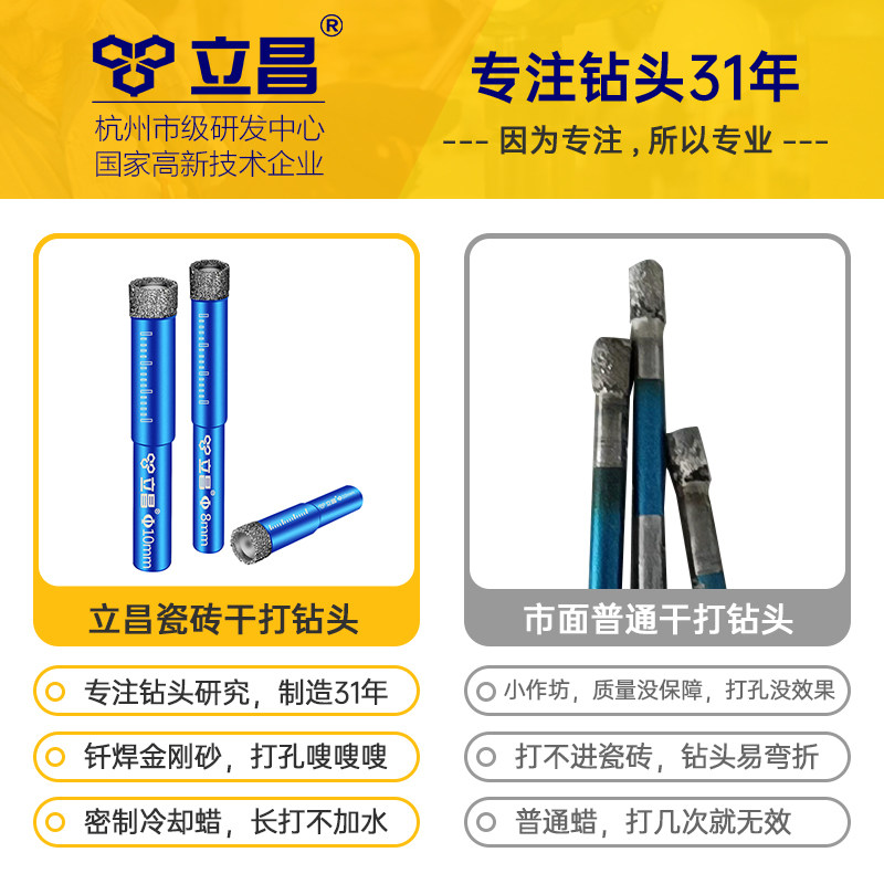 瓷砖钻头打孔干打6mm大理石玻化砖全瓷瓷砖玻璃不加水专用钻头