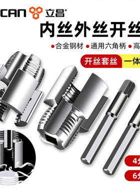 水管内外开丝器内外丝一体套丝器ppr管攻丝提口钻头4/6管套丝神器