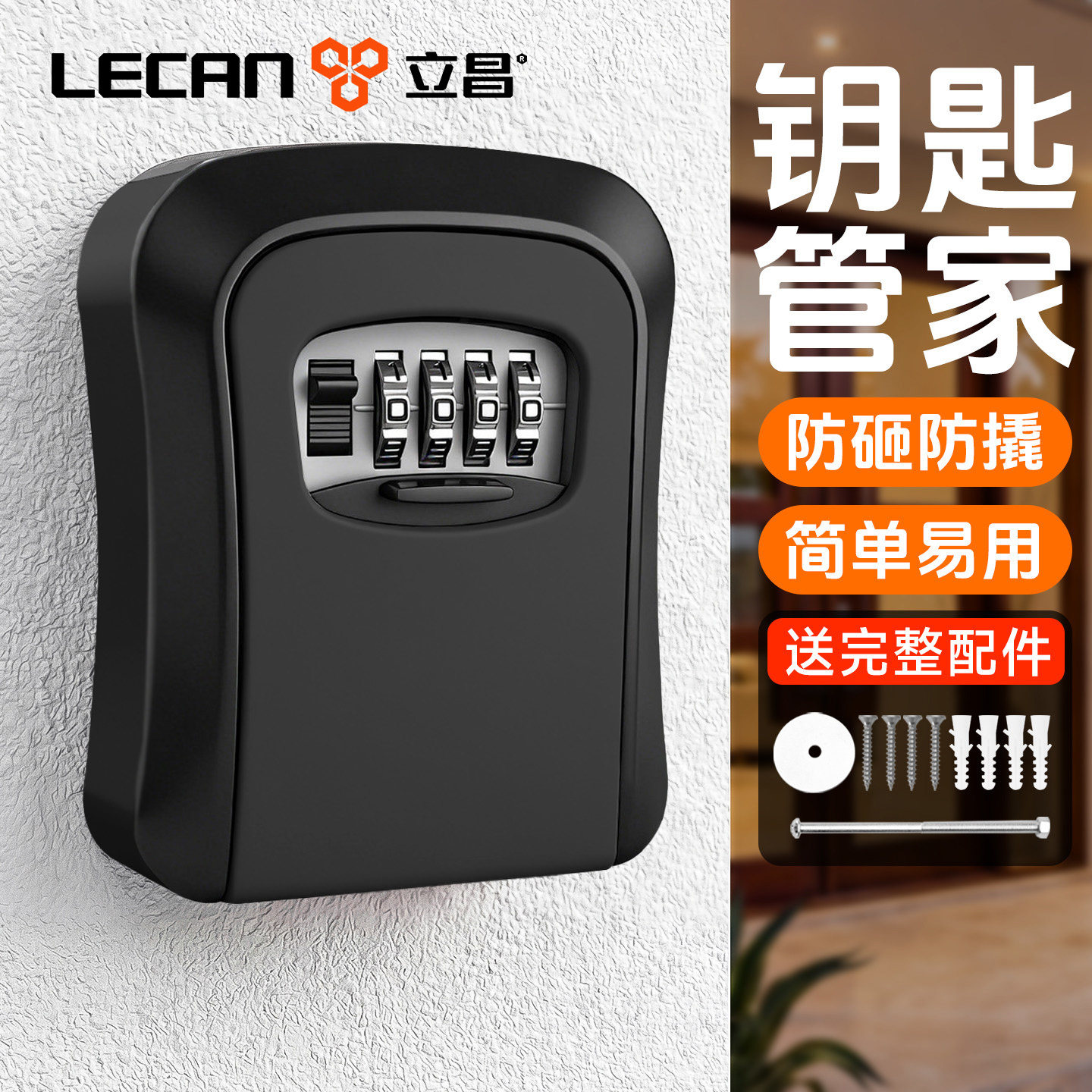 【防砸防撬】密码钥匙盒门口装修图片