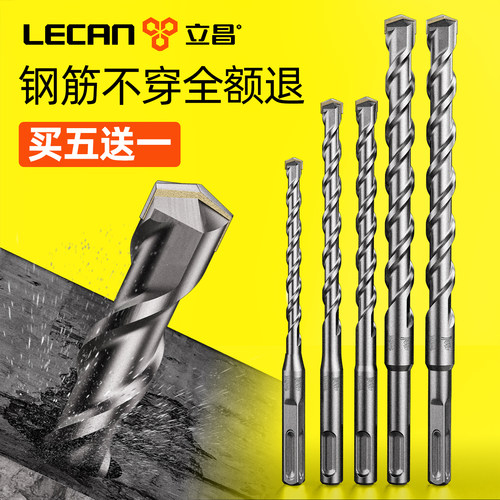 立昌电锤钻头买六免一