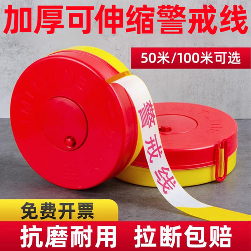 安全线警戒带反光伸缩警戒线帆布隔离带警示带隔离施工消防安全绳