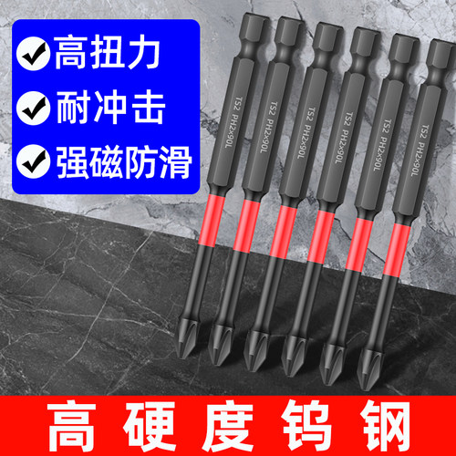 强磁防滑加长十字批头