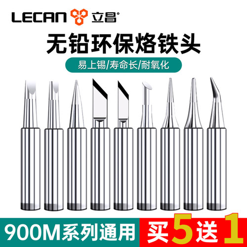 电烙铁头936洛铁头替换头刀头圆头弯尖头马蹄焊锡内热式通用配件