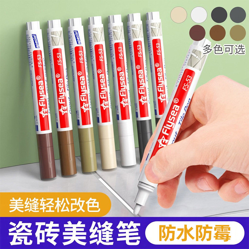 美缝笔瓷砖地砖专用改色笔修补补漆笔卫生间美缝工具家用防水防霉,基础建材,美缝工具,淘宝优惠券,粉丝福利购,淘宝优惠卷