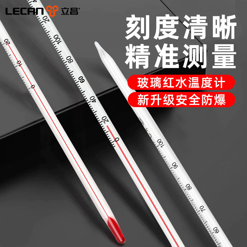 红水银温度计工业实验室家用精准玻璃酒精养殖大棚专用水温测量计