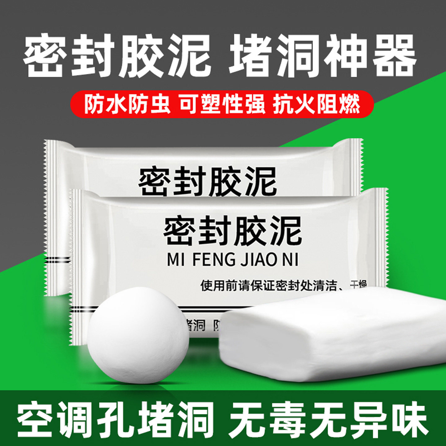 密封胶泥空调口封堵厨房浴室下水道防臭防虫神器堵漏封孔缝堵塞泥