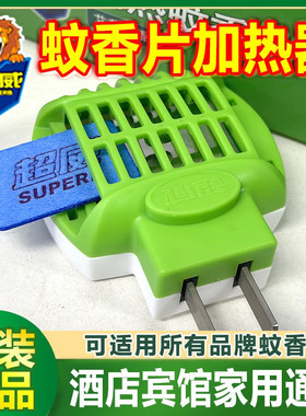超威蚊香片加热器直插器插电式