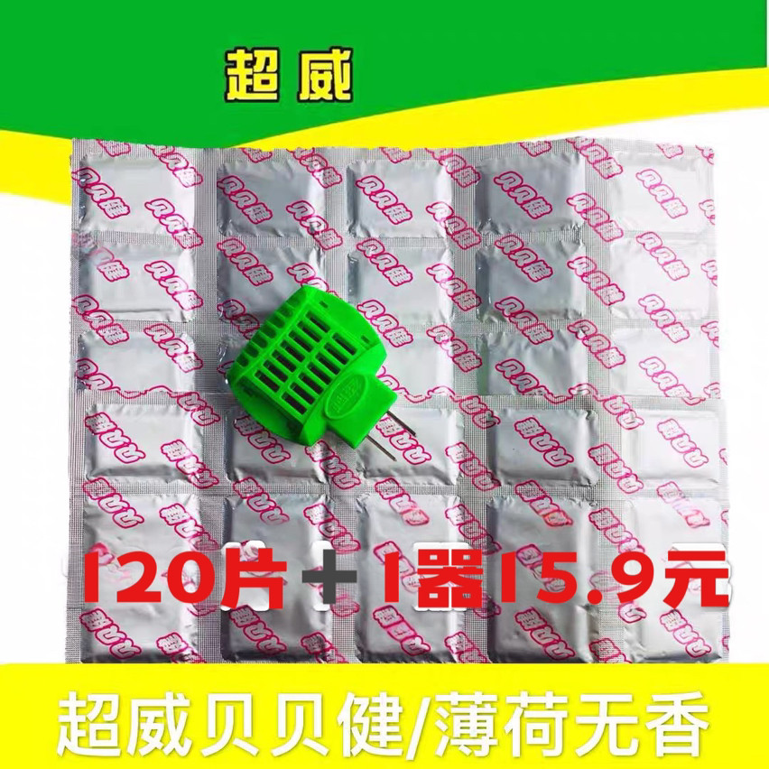 超威贝贝健电热蚊香片薄荷无香驱蚊片插电120片+1直插器儿童家用