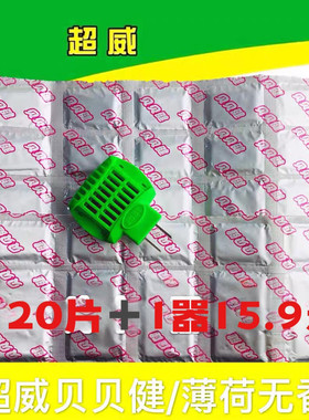 超威贝贝健电热蚊香片薄荷无香驱插电120片+1直插器儿童家用