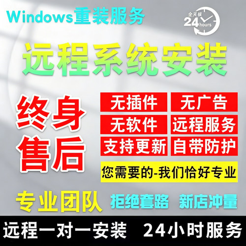 远程重装系统win10/7/11电脑做纯净专业版台式笔记本安装升级刷机