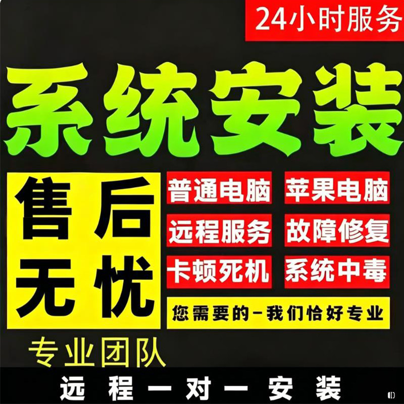 远程系统重装原版纯净版专业版win7win10win11台式笔记本安装刷机