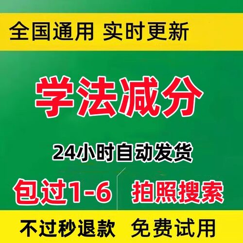 12123学法减分答题神器驾驶证拍照搜题驾照加分考试通用题库答案