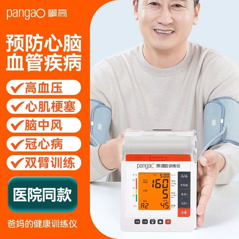 攀高远程缺血预适应训练仪双臂心脑血管供血治疗仪器不足医用