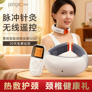 攀高颈椎按摩仪低频脉冲肩颈按摩器颈脖子揉捏热敷疏通神器pangao