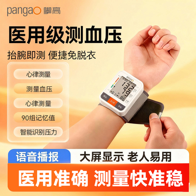 【精准】心翼X攀高电子血压计手腕式医用级智能官方pangao血压计