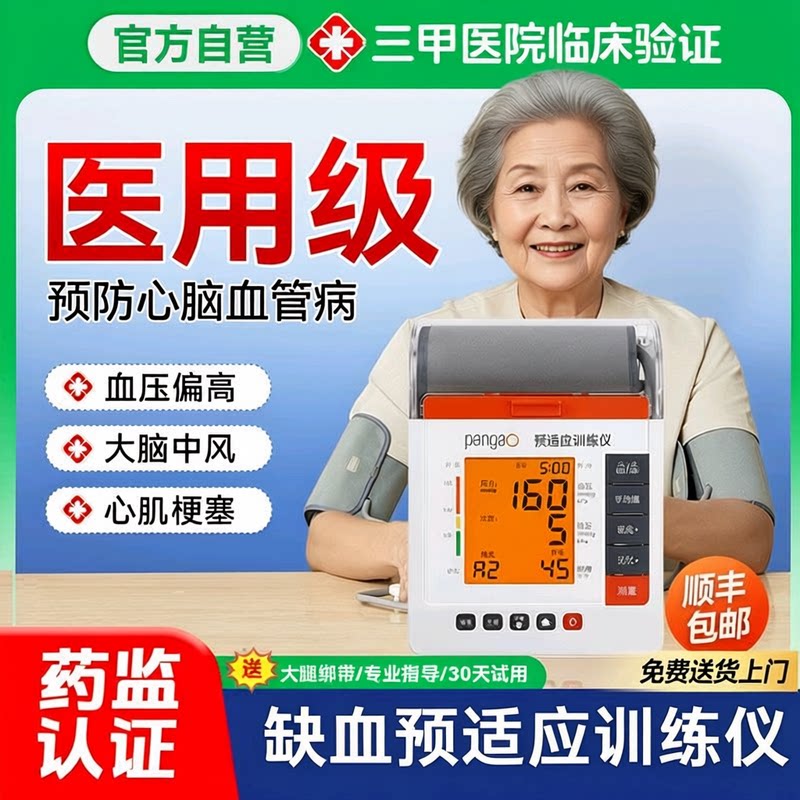 防卒中缺血预适应训练仪医用全自动供血不足心脑血管脑卒中保护仪