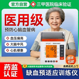 防卒中缺血预适应训练仪医用全自动供血不足心脑血管脑卒中保护仪