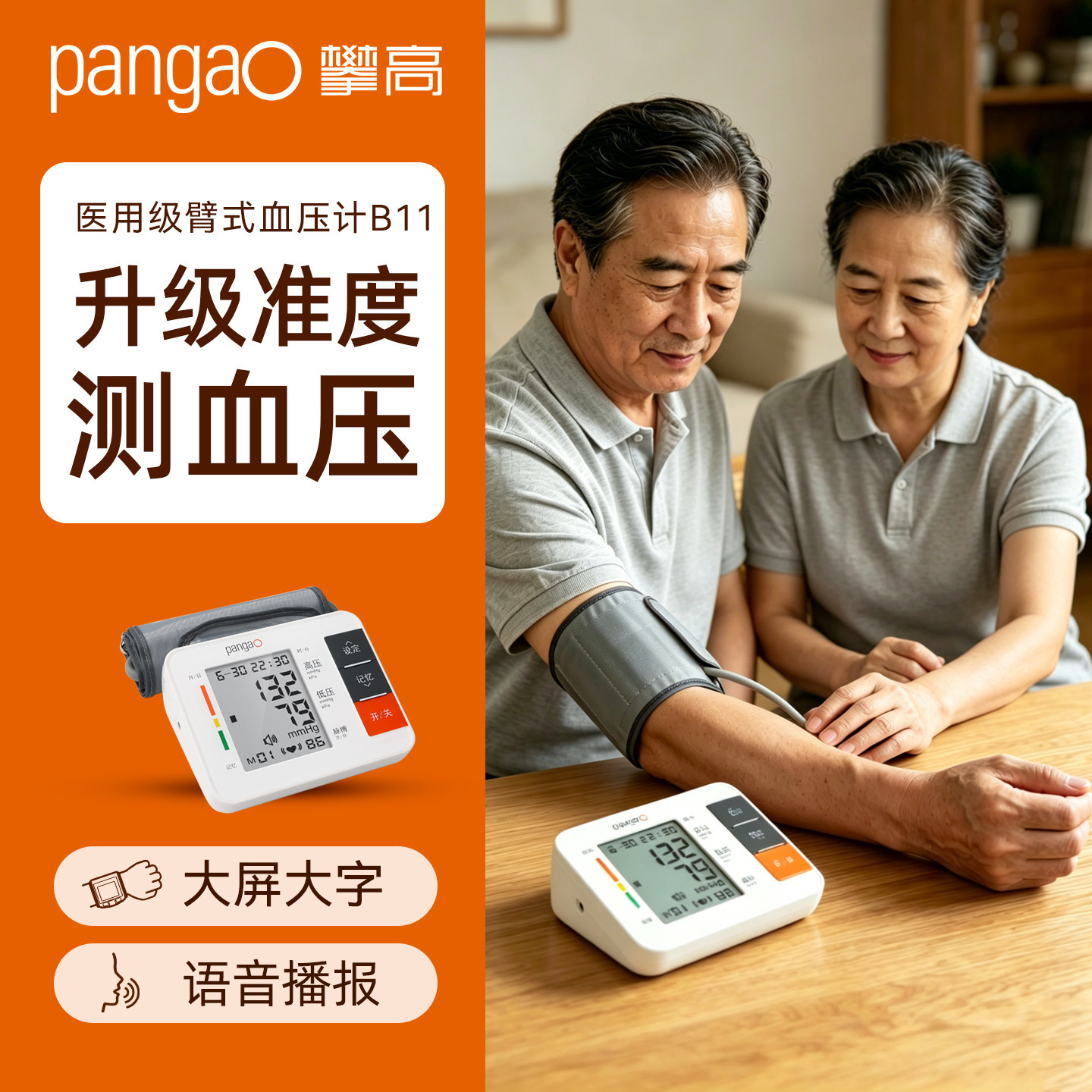【医用精准】电子血压计臂式高精准家用血压测量仪正品医院测高压
