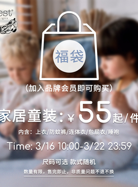 【家居童装 福袋】Nest Designs儿童上衣/防蚊裤/包屁衣/连体衣