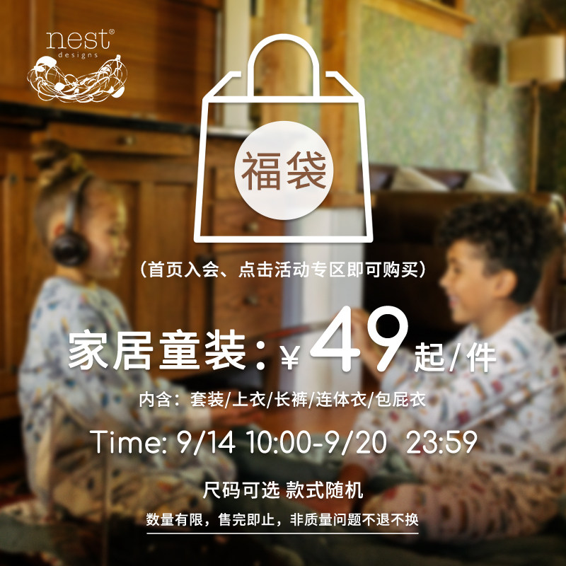【家居童装福袋】Nest Designs儿童上衣/长裤/连体衣/包屁衣/套装图片