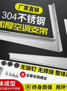 304不锈钢空调外机支架加厚一体美的格力大1p5p2匹3P通用室外架子