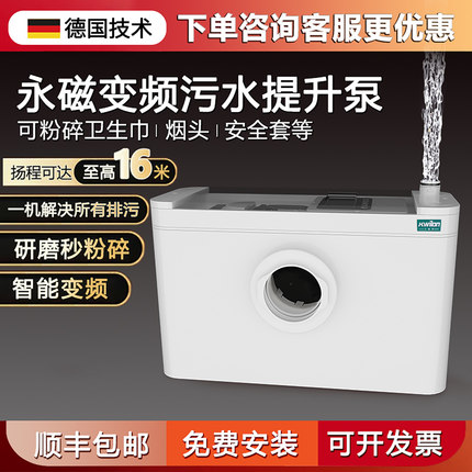 智能污水提升泵地下室污水提升器全自动别墅用马桶排污泵永磁变频