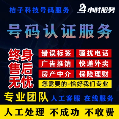 手座机被标注个人公司企业名片号码认证来电显示拦截显示频繁标记