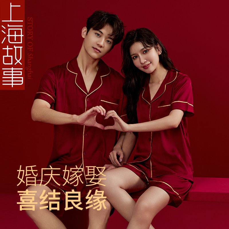 上海故事冰丝结婚情侣睡衣夏短袖