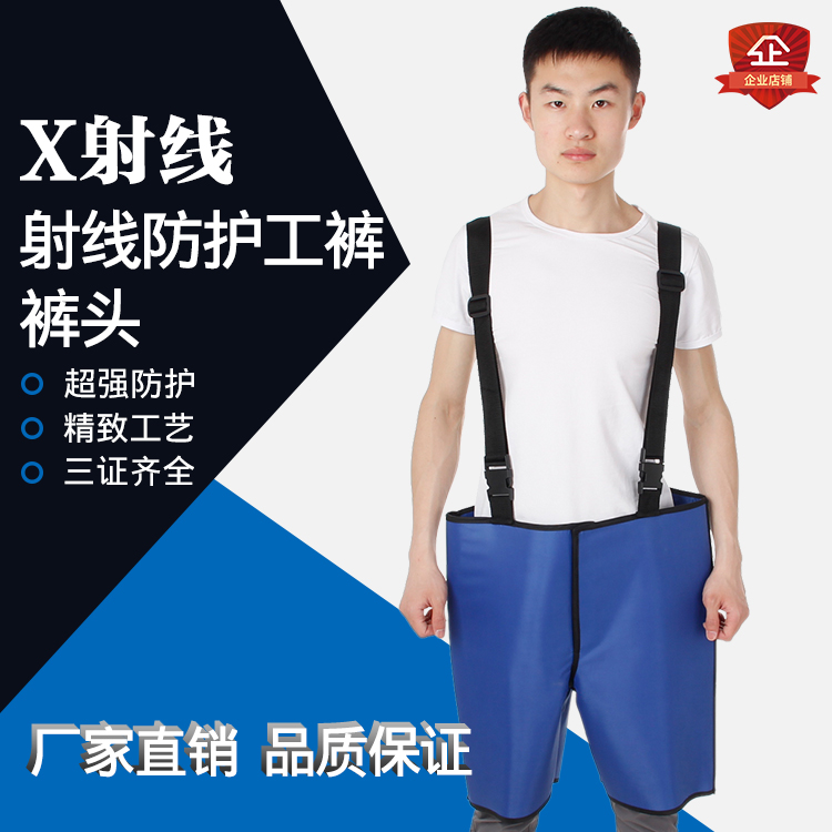 医用x光射线防护专用工裤 防辐射铅裤头 放射科性腺短裤 铅衣
