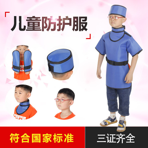儿童x射线防护服医用铅衣铅帽