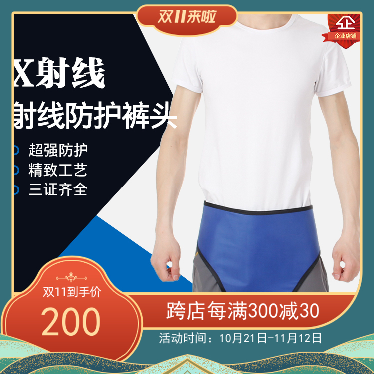 鉛衣X射線防輻射防護褲頭鉛膠褲頭防輻射性腺防護內褲 放射科褲頭在類目 居家日用, 防護用品, 防護服中 - 來自Buy2taobao.com提供專業的淘寶代購服務