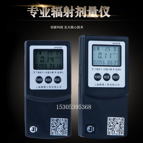报警仪灵敏度高检测辐射电离辐射