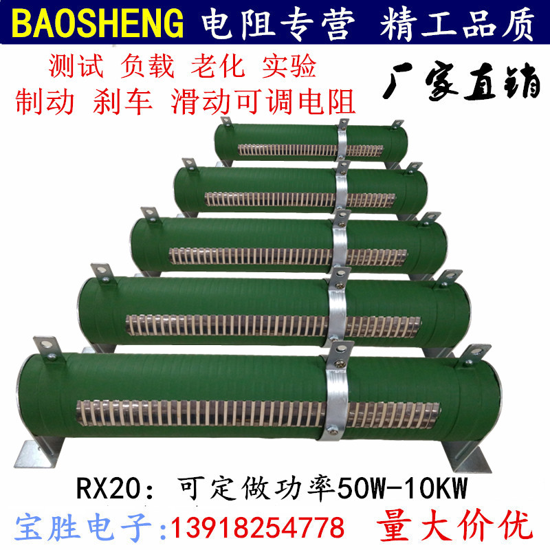 RX20-T 大功率负载测试制动刹车瓷管可调线绕电阻滑动变阻器5000W
