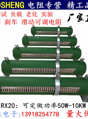 RX20-T 大功率负载测试制动刹车瓷管可调线绕电阻滑动变阻器5000W