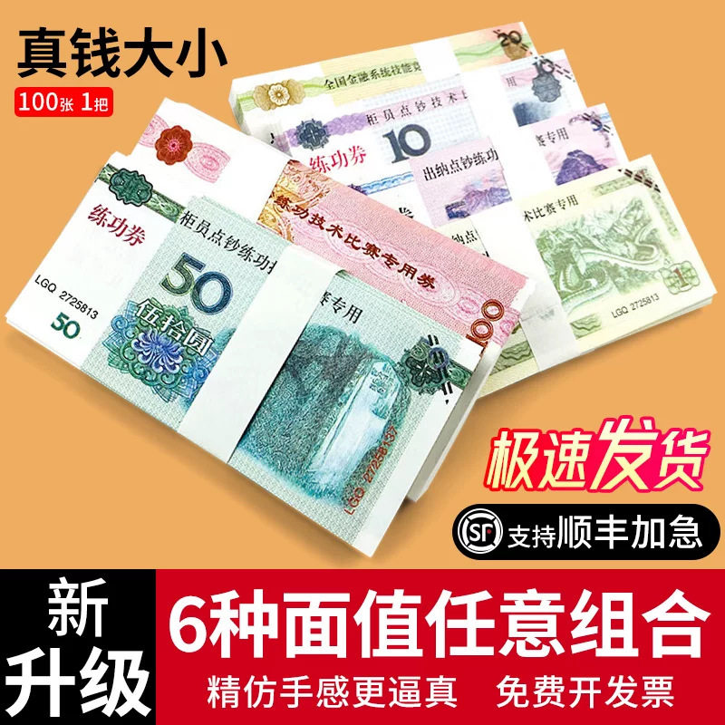 练功券练功钞点钞劵1元5元10元20元50元100元人民币仿真银行A练习