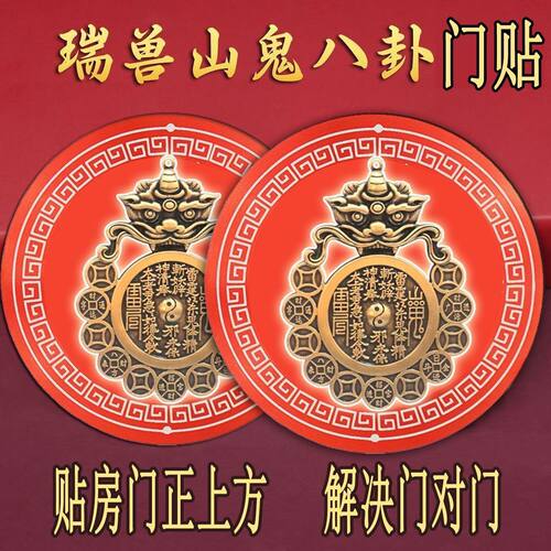 视频号同款推荐瑞兽山鬼八卦镜镇守护佑平安挂件家居装饰挂件门贴