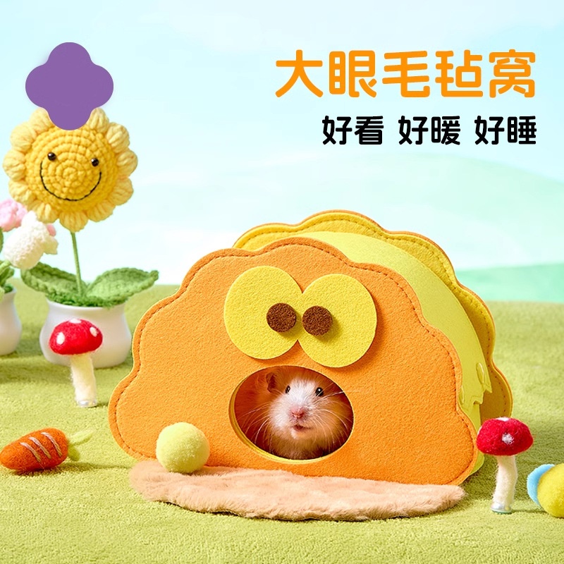 大眼仓鼠窝仓鼠窝金丝熊躲避屋睡房毛毡小屋小宠卡通玩具躲避屋