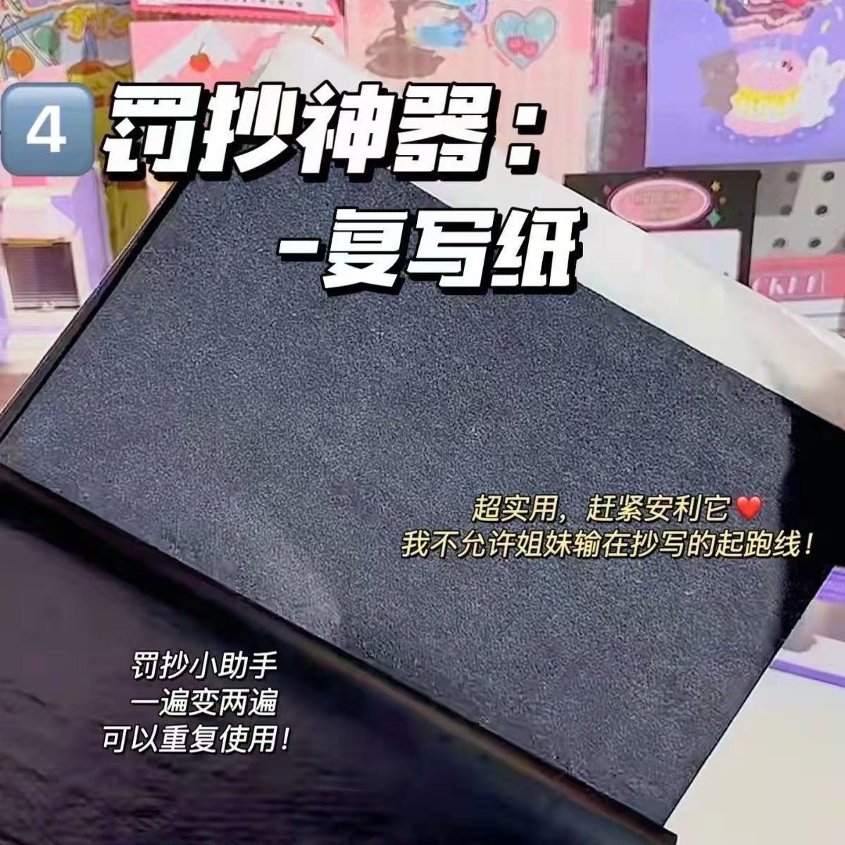 16K复写纸黑色粘手单面学生小a4罚抄手抄便宜