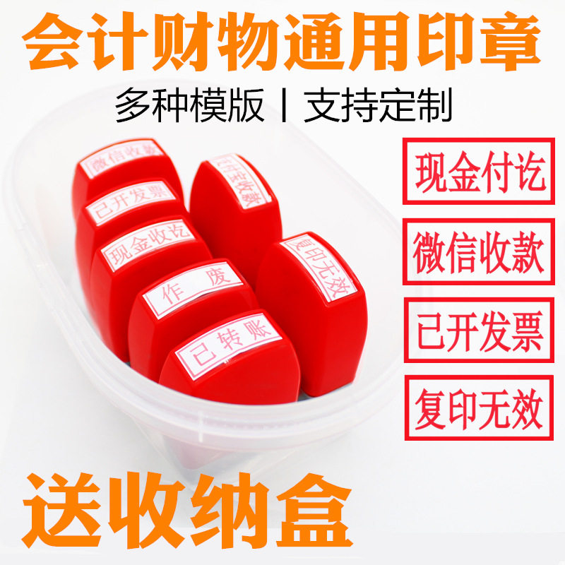 会计通用章原子章银行现金付讫收讫作废附件合格转帐正本副本印章