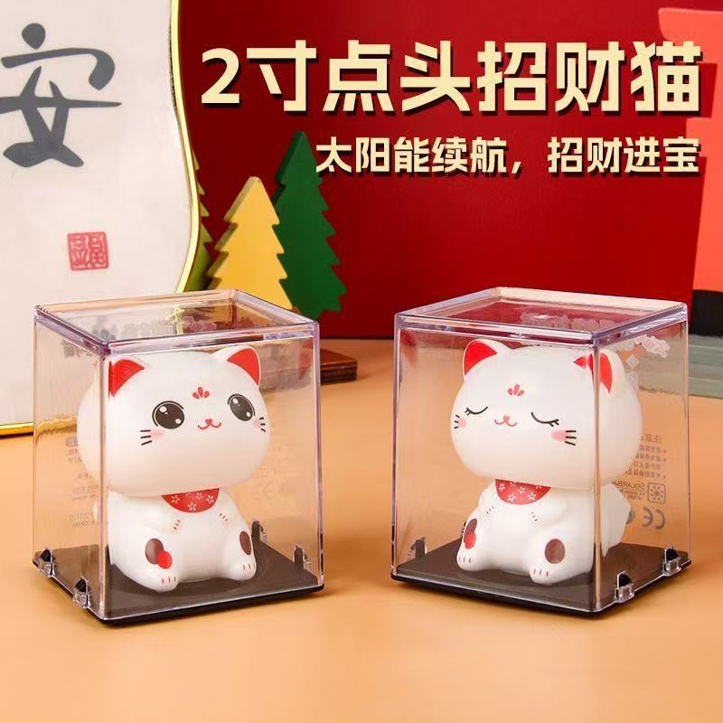 小号太阳能点头小白猫摆件自动摇头车载装店铺开业礼品迷你摆件