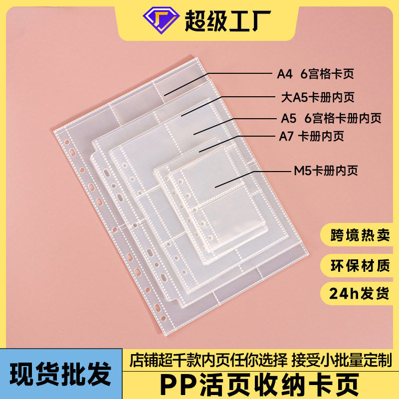 插袋式活页卡页a4a7m5两格四格六格九格收纳相册透明pp卡册内页