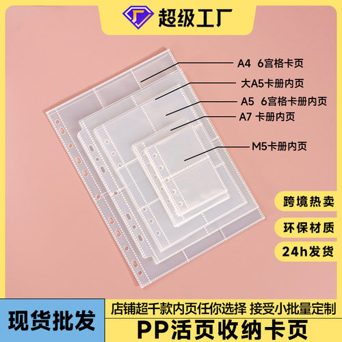插袋式活页卡页a4a7m5两格四格六格九格收纳相册透明pp卡册内页