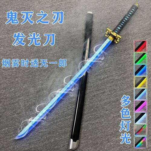 雾化鬼灭之刃日轮刀木刀发光时透无一郎烟雾刀动漫cos道具刀玩具