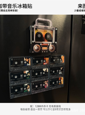 nfc磁带造型音乐磁吸冰箱贴nfc感应自动播放歌曲亚克力摆件可
