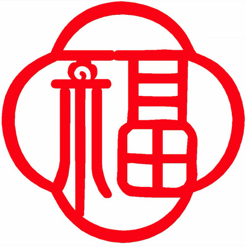 马年福字新年春节立体墙贴乔迁之喜门贴大福无纺布背景墙装饰窗花